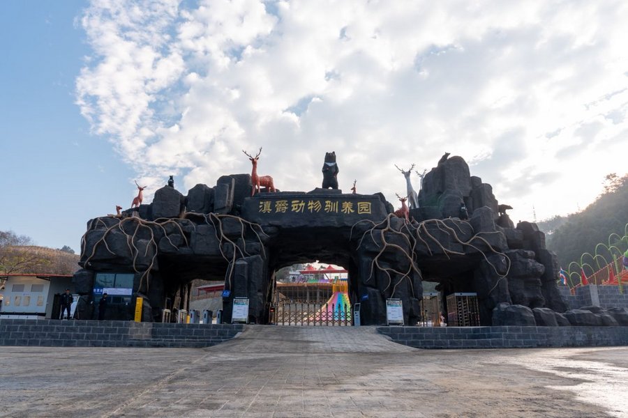 滇爵动物驯养园新春等你来遛娃"</a